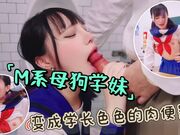 M系母狗学妹被学长发现喜欢在网络上色色成为肉便器的第一天